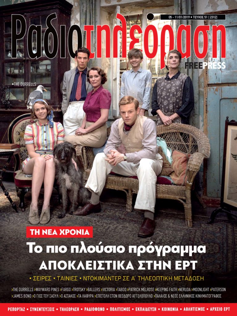 Το νέο τεύχος της «Ραδιοτηλεόρασης» κυκλοφορεί!