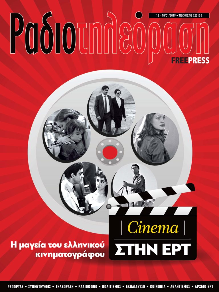 Το νέο τεύχος της «Ραδιοτηλεόρασης» κυκλοφορεί!