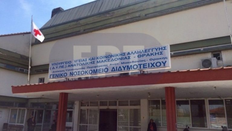 Στο νοσοκομείο Διδυμοτείχου αντιπροσωπεία του ΚΚΕ