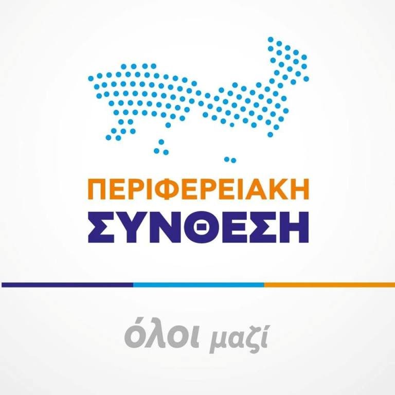 Αν.Μ.Θ.: Ευχές για το “Κουρμπάν μπαϊράμι¨” από την “Περιφερειακή Σύνθεση”