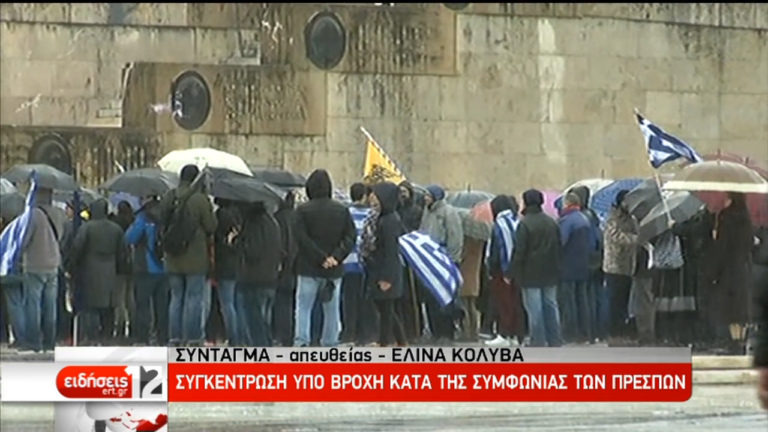 Συλλαλητήριο στο Σύνταγμα – Κυκλοφοριακές ρυθμίσεις