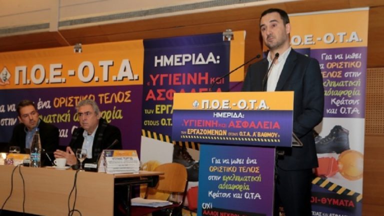 ΠΟΕ-ΟΤΑ: Ν/σ προστασίας εργαζομένων- Παρέμβαση Χαρίτση προς ΑΣΕΠ (video)