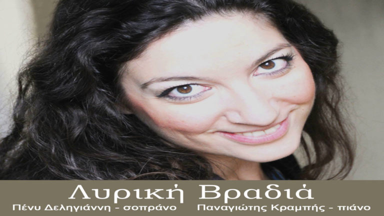 Λυρική βραδιά στο Filippou Cafe Classique