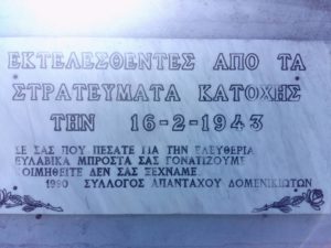 Το αιματηρό διήμερο 16-17 Φεβρουαρίου 1943 στο Δομένικο