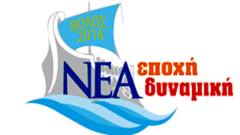 Παρουσίαση ψηφοδελτίου της παράταξης Νέα Εποχή-Νέα Δυναμική