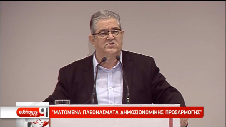 Δ. Κουτσούμπας: Με ισχυρό ΚΚΕ παντού για να κάνουμε εμείς τη διαφορά (video)