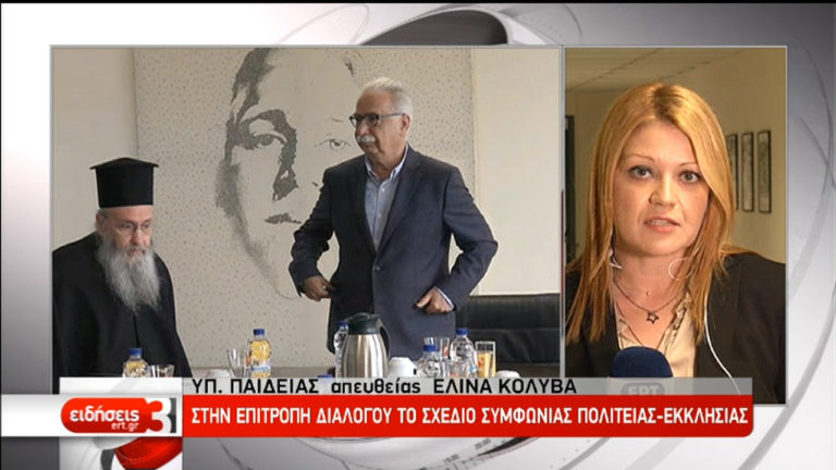 Στην Επιτροπή Διαλόγου της ΔΙΣ το σχέδιο συμφωνίας Πολιτείας-Εκκλησίας-Τι προβλέπει (video)