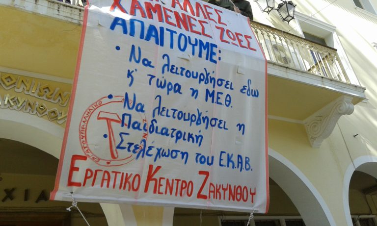 Ζάκυνθος: Συλλογή υπογραφών για ΓΝΖ  και “κάθοδος” στην Αθήνα