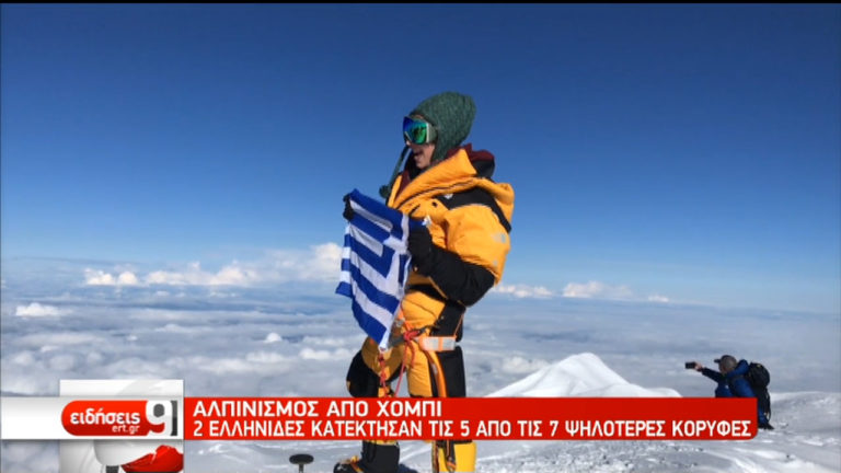 Τελικός προορισμός: Έβερεστ (video)