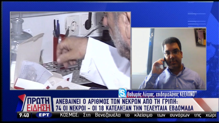 ΚΕΕΛΠΝΟ: Σημαντικός ακόμα και τώρα ο εμβολιασμός για τη γρίπη (video)