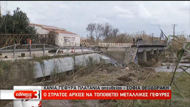 Κρήτη:Άρχισε η τοποθέτηση δύο γεφυρών από το στρατό-Τεράστιες οι καταστροφές (video)