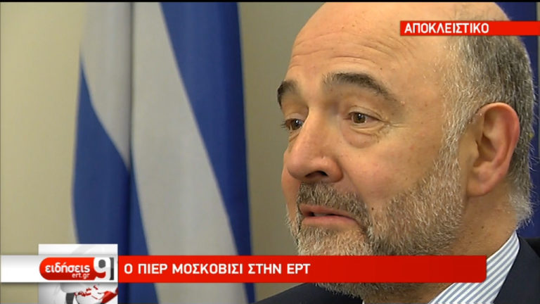 Ο Μοσκοβισί στην ΕΡΤ: Χρειαζόμαστε μια Ελλάδα ισχυρή στην καρδιά της ευρωζώνης(video)