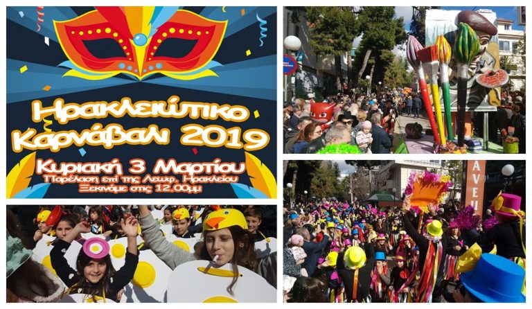 2ο Ηρακλειώτικο Καρναβάλι στις 3 Μαρτίου