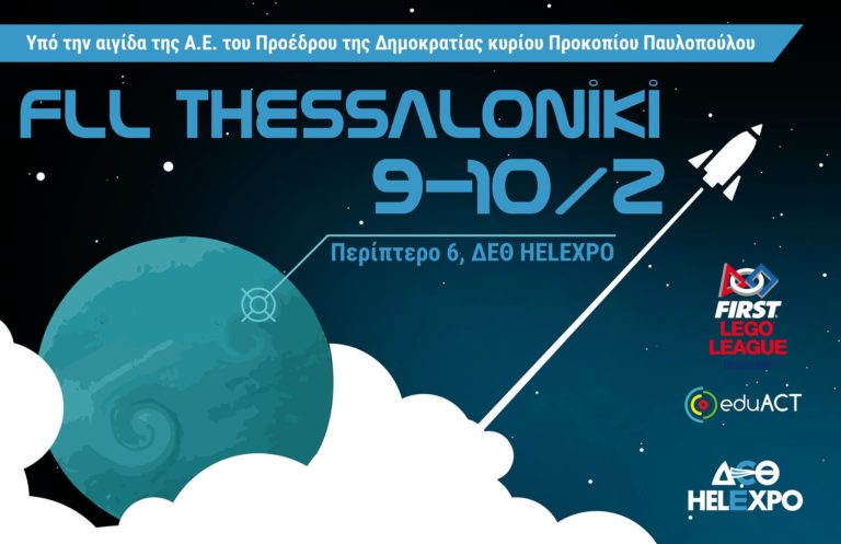 FIRST LEGO League: Ο πανελλήνιος διαγωνισμός Ρομποτικής Εκπαιδευτικής και Καινοτομίας στη Θεσσαλονίκη