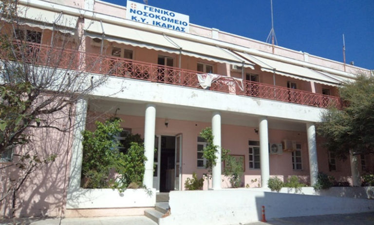 Ο Σύλλογος Εργαζομένων Νοσοκομείου Ικαρίας για Αξονικό και Μονάδα Τεχνητού Νεφρού