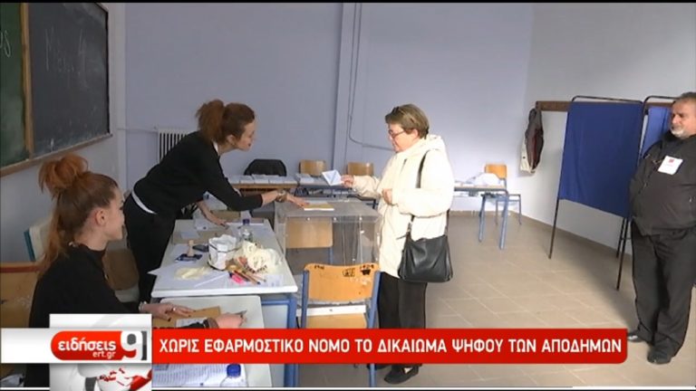 Το δικαίωμα ψήφου στους Έλληνες ομογενείς (video)