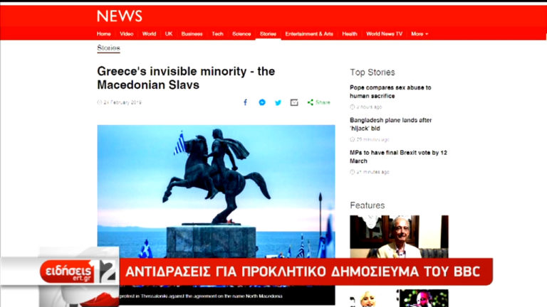 Θύελλα αντιδράσεων για το δημοσίευμα του BBC (video)