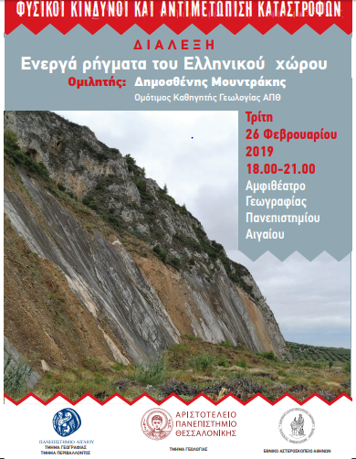 Ομιλία Δ.Μουντράκη για τα ενεργά ρήγματα του Ελληνικού χώρου