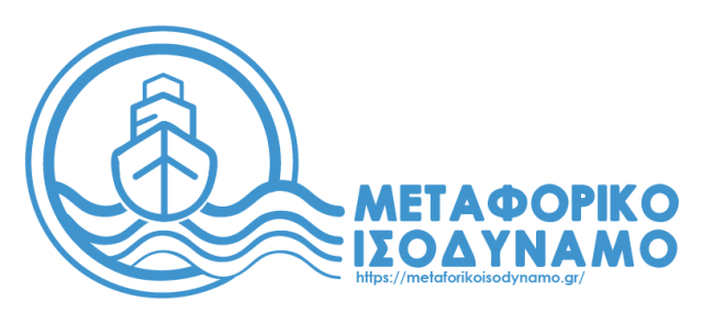 Εκδήλωση στο Επιμελητήριο Λέσβου για Μεταφορικό Ισοδύναμο, Επιχειρηματικότητα και Ανταγωνιστικότητα