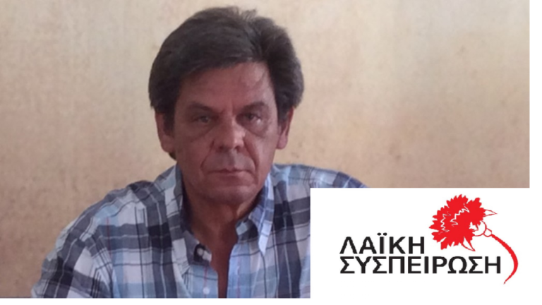 Ανακοινώνονται την Τετάρτη οι υποψήφιοι του συνδυασμού της ΛΑΣ Βόλου