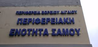 Λουκέτο βάζει και ΠΕ Σάμου λόγω απεργίας