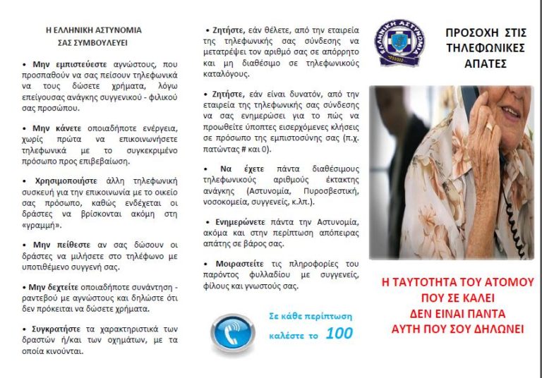 5.000 ευρώ κόστισε τηλεφωνική απάτη σε βάρος επιχειρηματία στη Μυτιλήνη