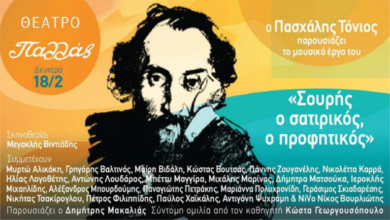 Ο Πασχάλης Τόνιος στο Θέατρο Παλλάς