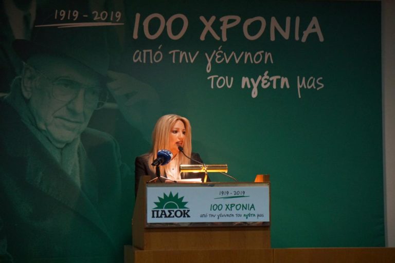 Φώφη Γεννηματά για τα 100 χρόνια από τη γέννηση του Ανδρέα: μέτωπο στη δεξιά και αριστερή συντήρηση