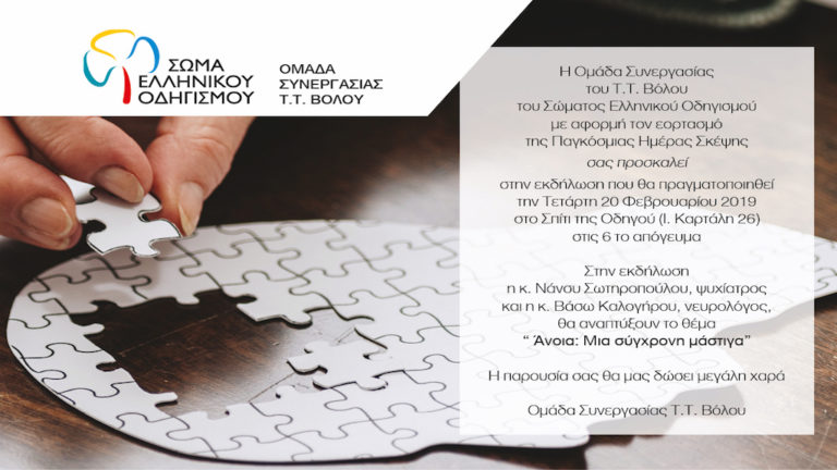 Εκδήλωση με θέμα «Άνοια: Μια σύγχρονη μάστιγα»