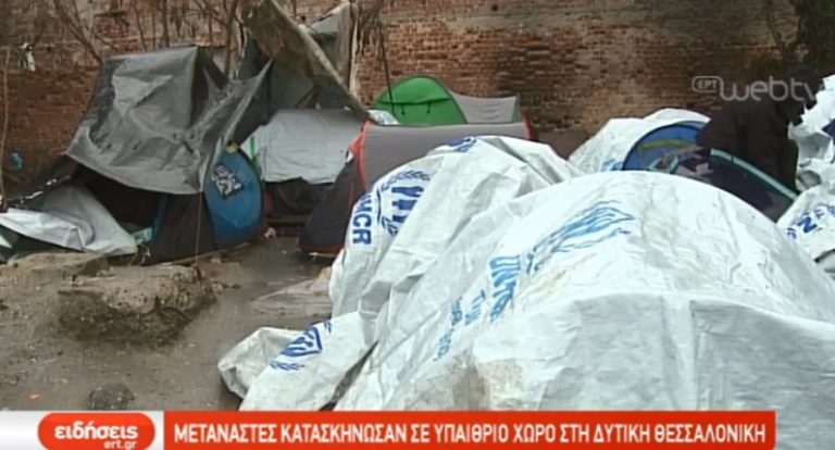 Μετανάστες κατασκήνωσαν σε υπαίθριο χώρο στη δυτική Θεσσαλονίκη (video)