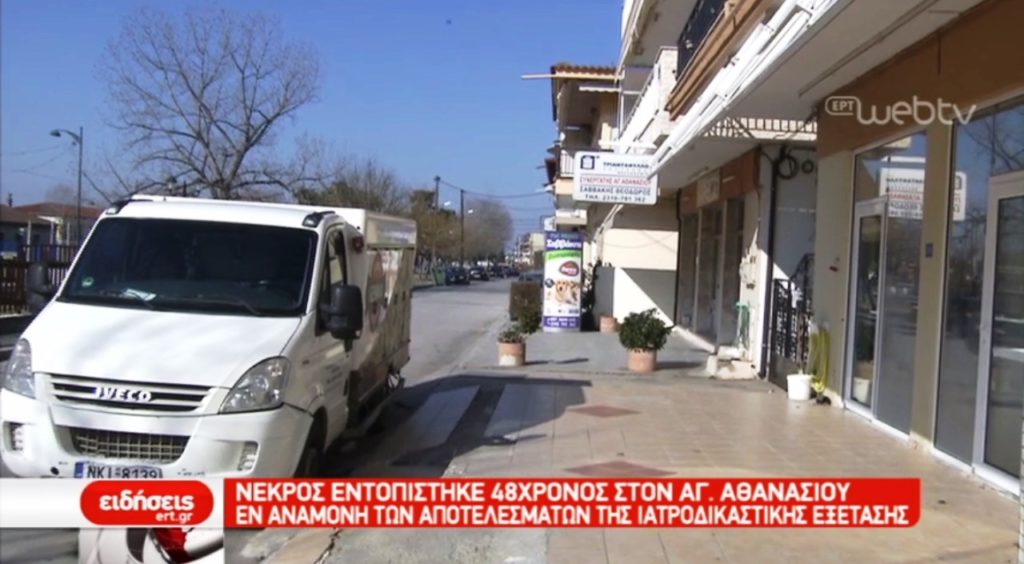 Οικογενειακή τραγωδία στον Άγιο Αθανάσιο Θεσσαλονίκης (video)