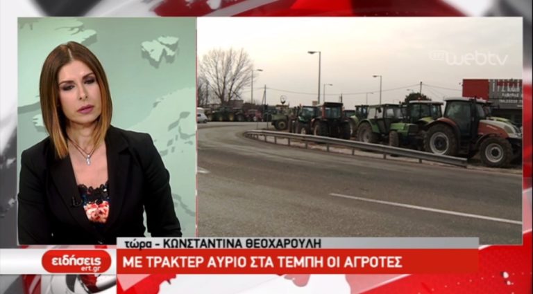 Με τρακτέρ αύριο στα Τέμπη οι αγρότες (video)