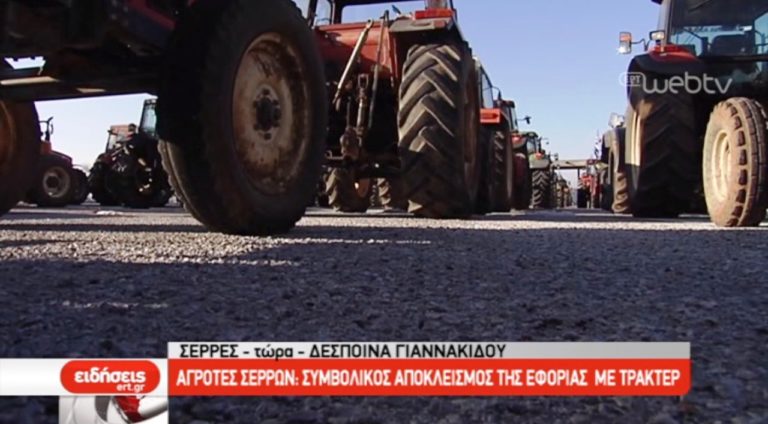 Αποκλεισμός της εφορίας Σερρών από αγρότες (video)