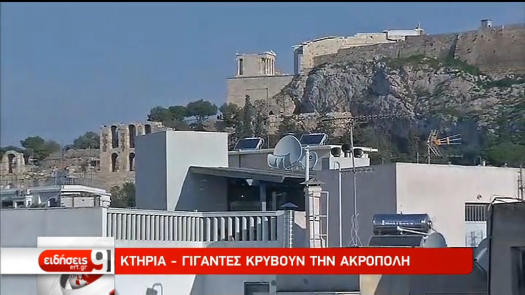 Σάλος για τα πολυώροφα κτήρια που κρύβουν τη θέα της Ακρόπολης (video)