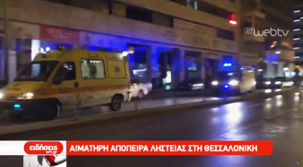 Αιματηρή απόπειρα ληστείας στη Θεσσαλονίκη (video)