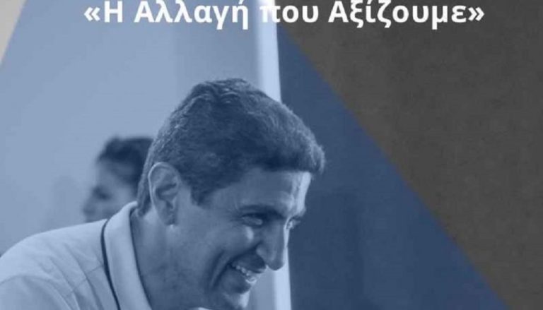 Εκδήλωση της Ν.Δ. για την Παιδεία