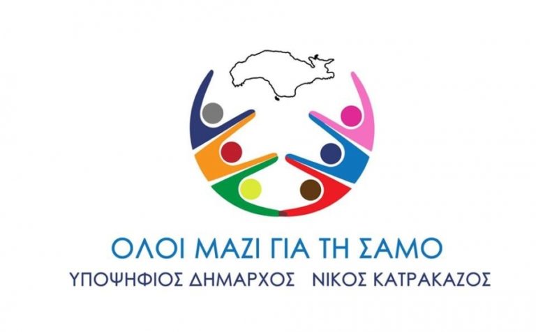 Ανακοίνωσε την υποψηφιότητα του στον Δήμο ο Νίκος Κατρακάζος
