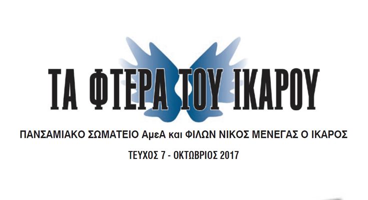 Ζητούν να στελεχωθεί πλήρως το Κέντρο Φυσικής Ιατρικής και Αποκατάστασης της Σάμου
