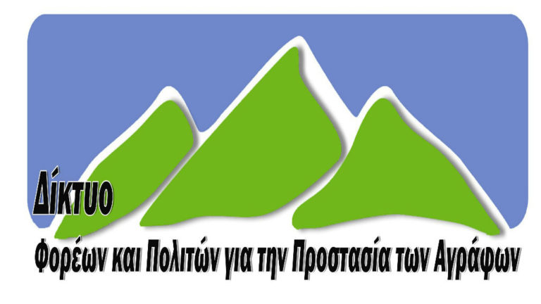 Στο ΣτΕ σήμερα η προσφυγή κατά των αδειών εγκατάστασης ανεμογεννητριών στα Άγραφα