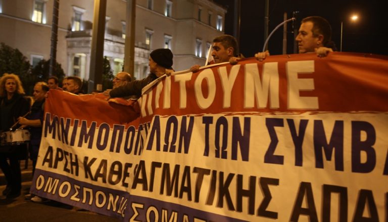 Ολοκληρώθηκε το συλλαλητήριο των δημοσίων υπαλλήλων στο κέντρο της Αθήνας