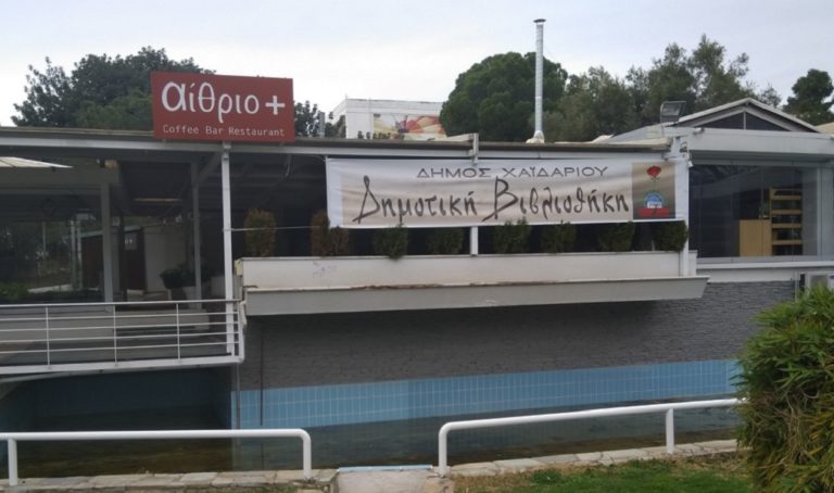 Χαϊδάρι: Αναβαθμίζεται η Δημοτική Βιβλιοθήκη