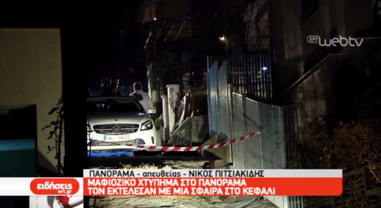 Μαφιόζικη εκτέλεση στο Πανόραμα Θεσσαλονίκης (video)