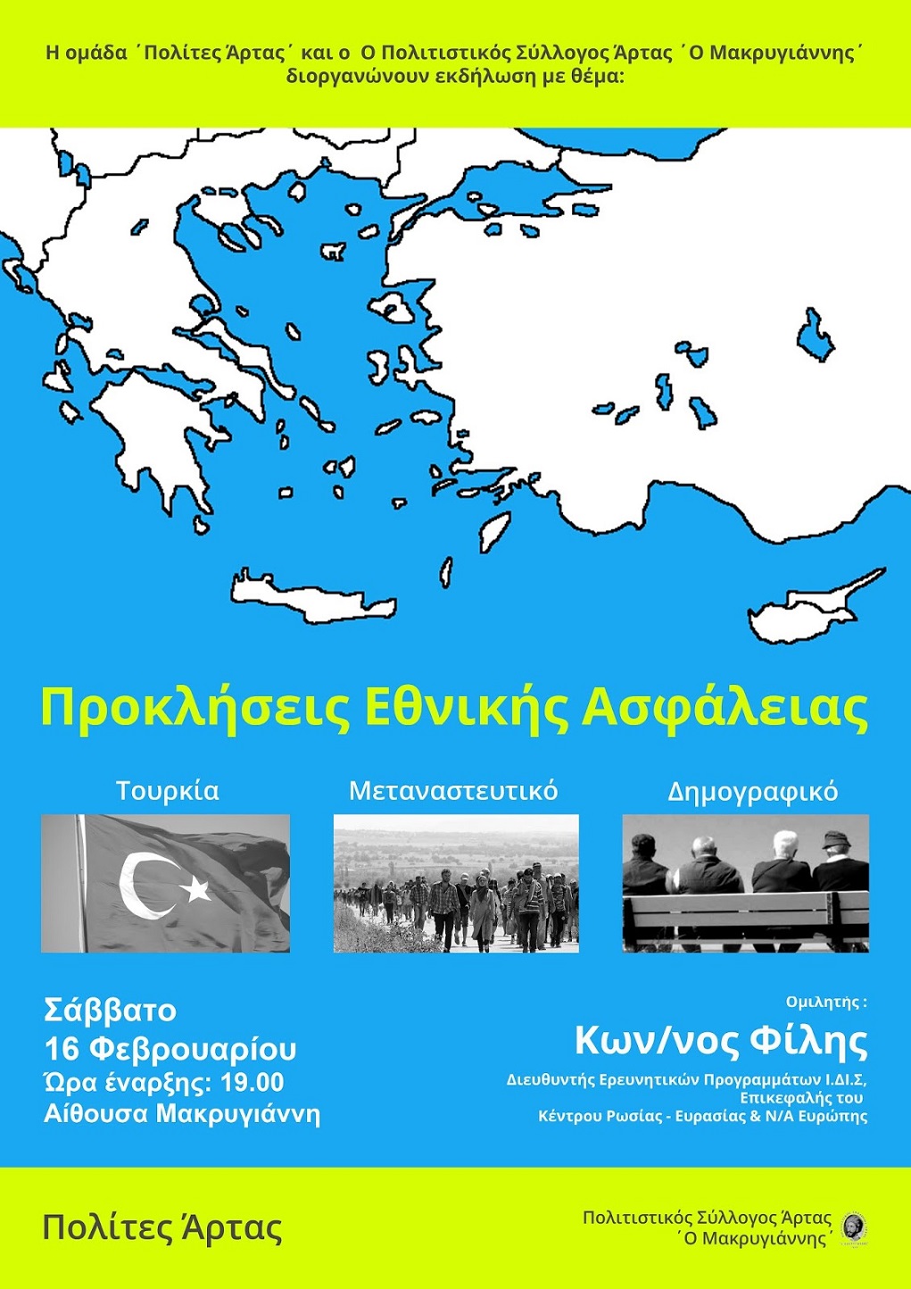 Εκδήλωση με ομιλητή τον Κ. Φίλη στην Άρτα