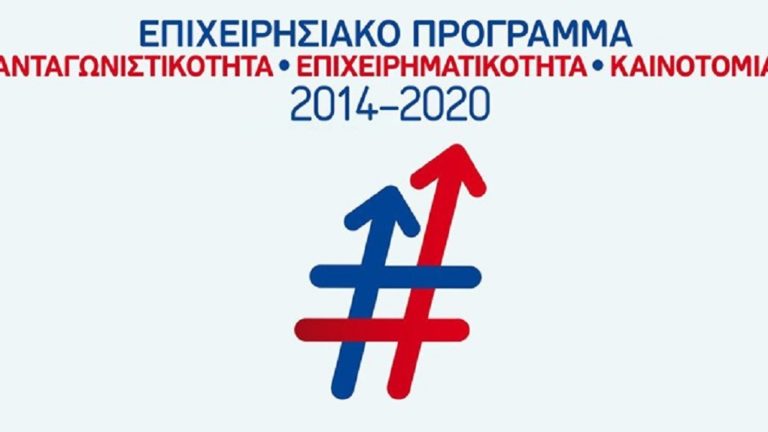 Αύξηση κονδυλίων ΕΠΑΝΕΚ και για Ήπειρο