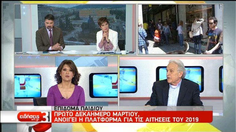 Επίδομα παιδιού:Τέλος Φεβρουάριου θα πληρωθούν οι αιτήσεις που έγιναν έως 15/1(video)