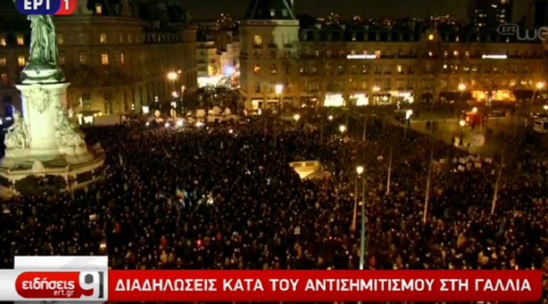 Γαλλία: Χιλιάδες διαδήλωσαν κατά του αντισημιτισμού
