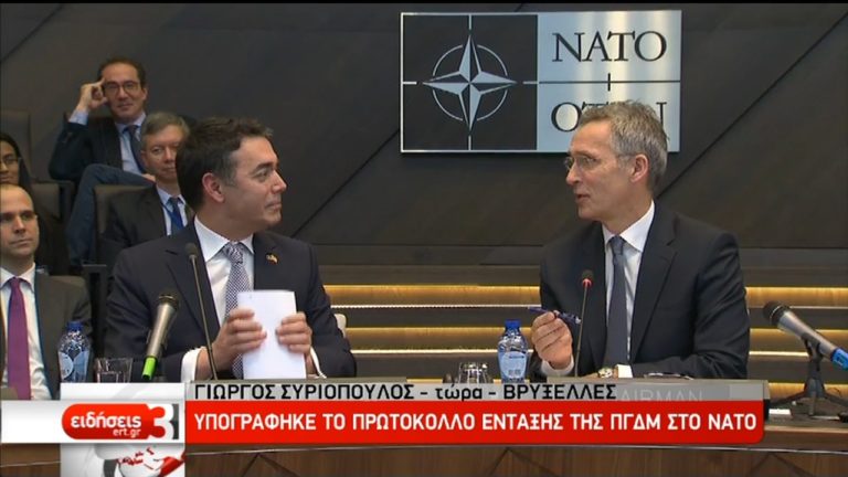 Υπεγράφη το πρωτόκολλο εισδοχής της ΠΓΔΜ στο ΝΑΤΟ (video)