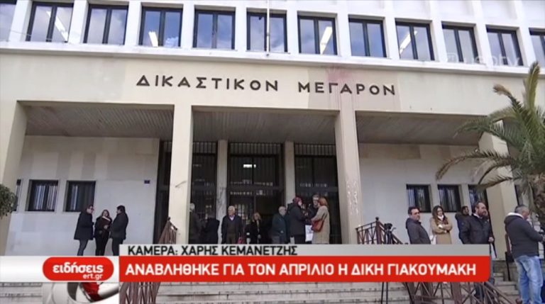 Αναβολή στη δίκη Γιακουμάκη στα Ιωάννινα (video)