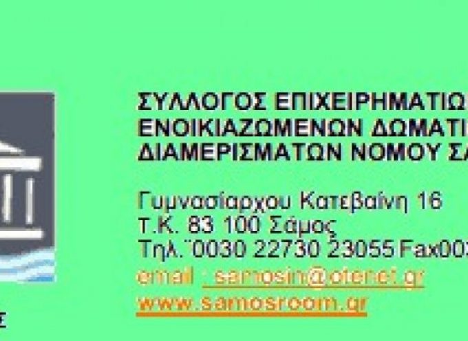 Ενημερώνει τα μέλη του για την ανάγκη καταχώρησης διακρατικού τίτλου