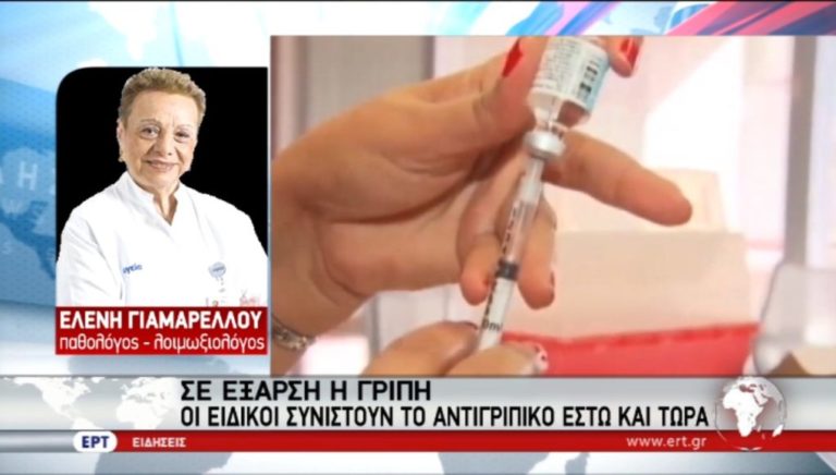 Η ΑΣΓΜΕ για Υπ.Υγείας – γρίπη – σχολική κοινότητα